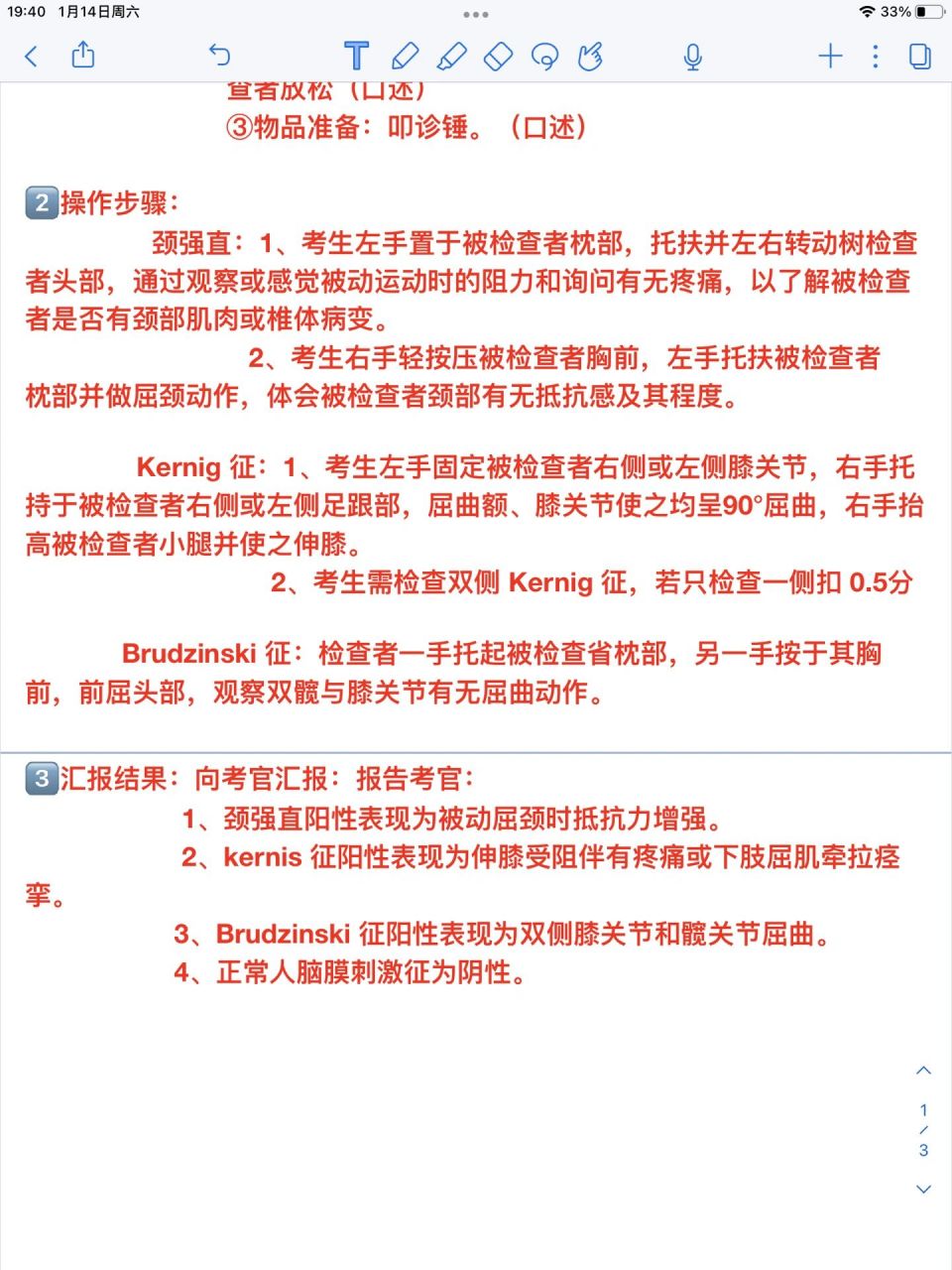 执业医师体格检查内容图片