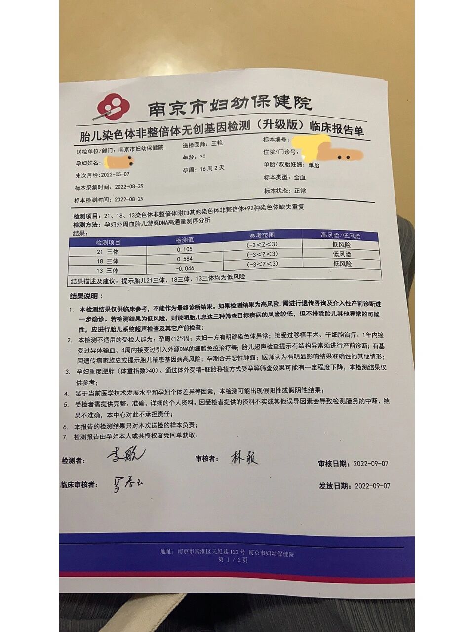 无创dna7715项基因检测报告出炉啦