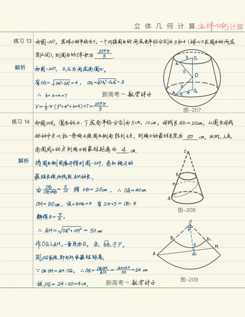 棱锥体积公式是什么图片