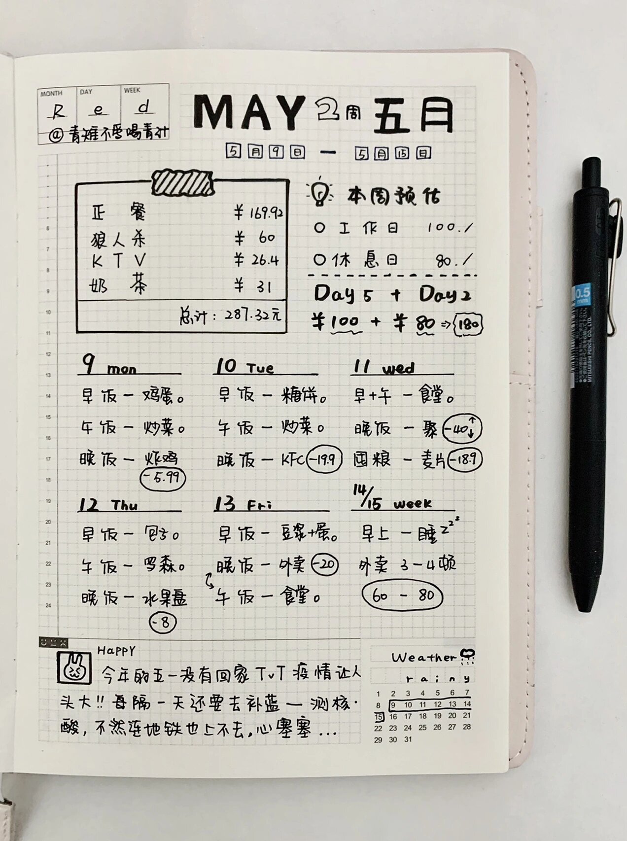 黑白手帐排版合集 | 周计划&日计划 |极简风