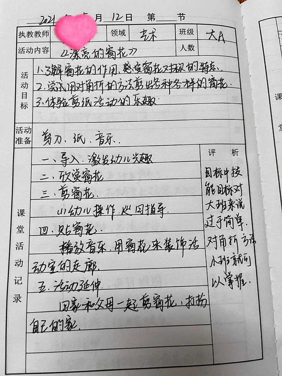 幼儿园大班听课记录4