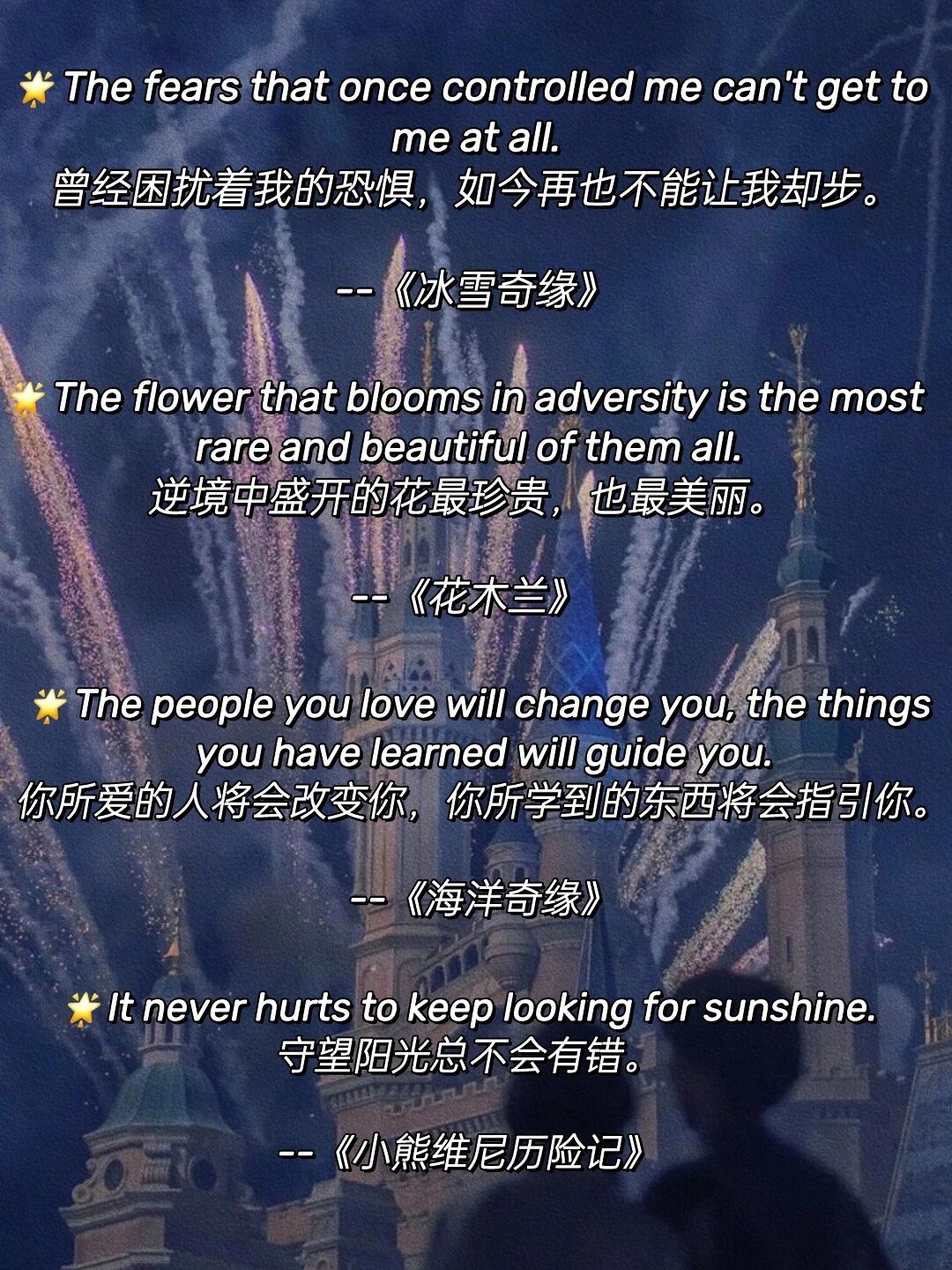 🔥迪士尼电影超有内涵的经典双语台词