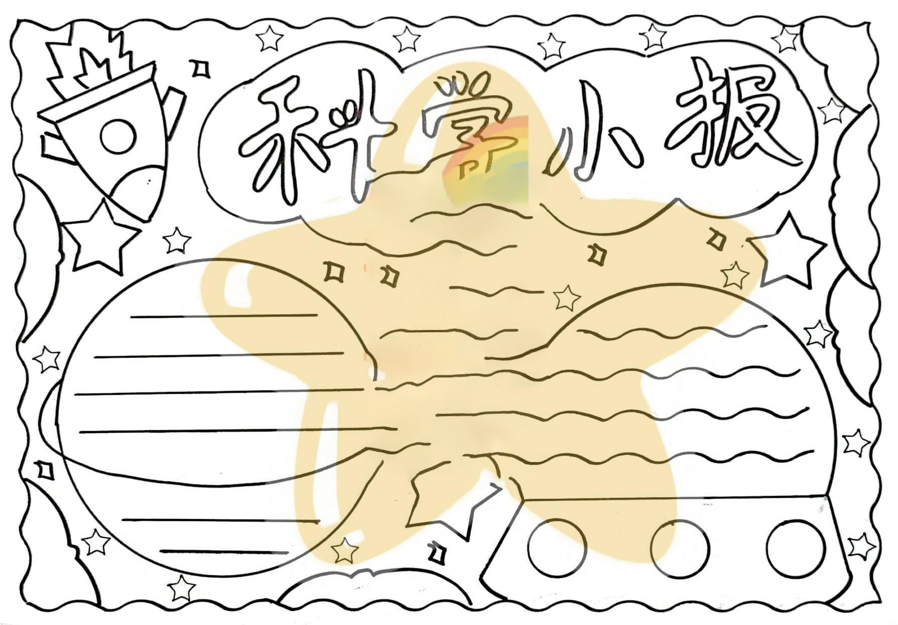 科学小报手抄报 科学手抄报模板来啦!有线稿可打印!
