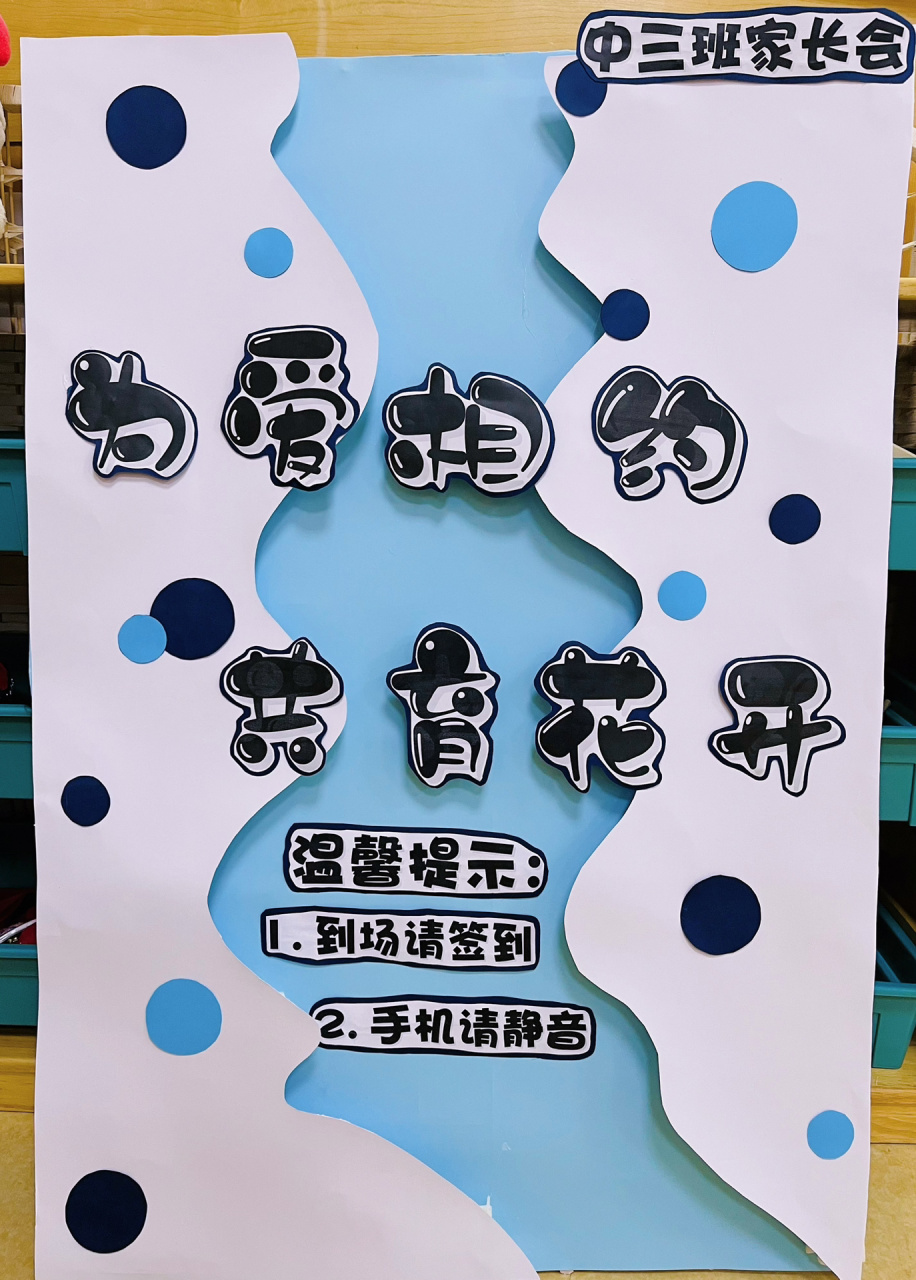 莫兰迪色系最简单快速家长会签到牌!