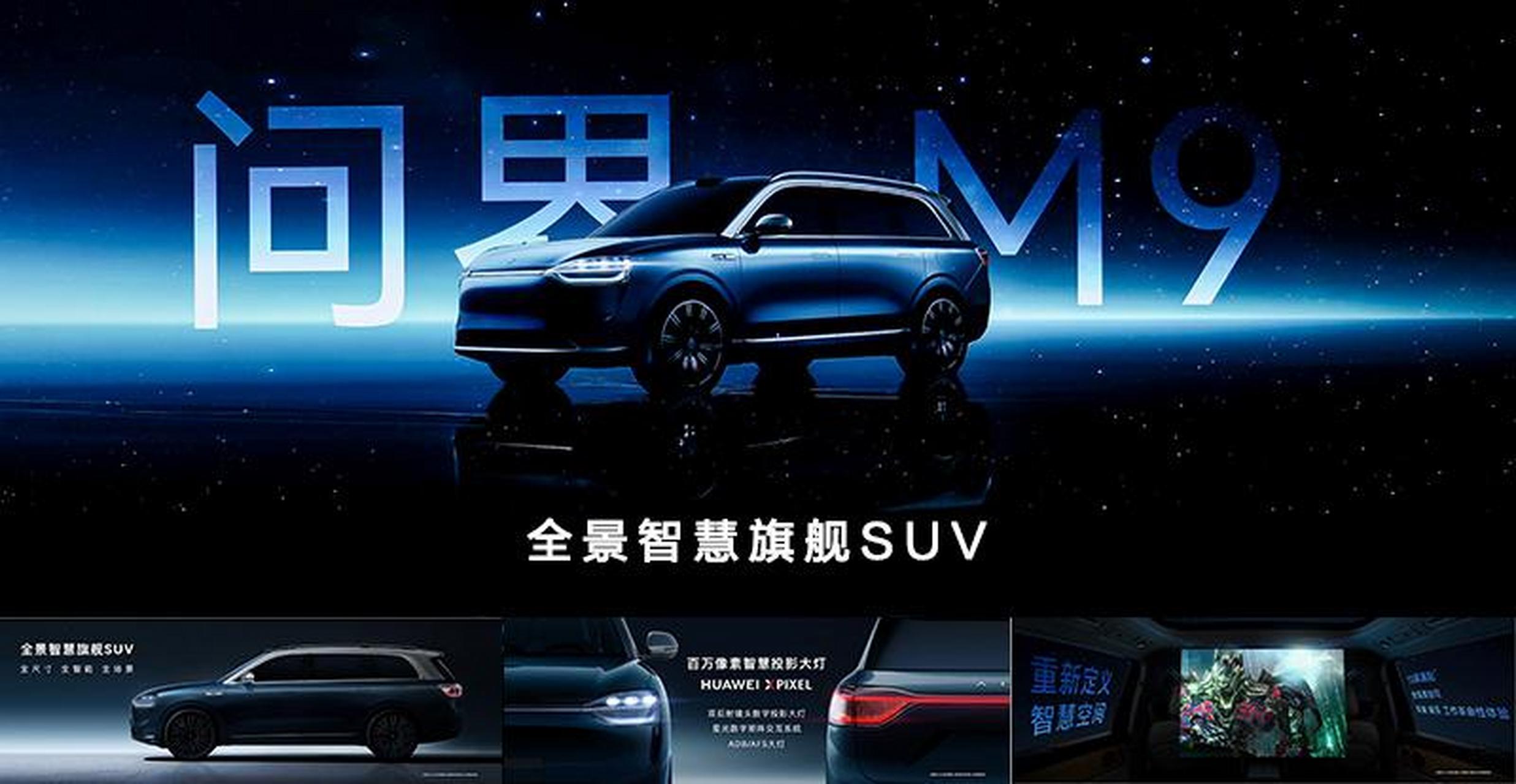 华为最新发布的m9汽车备受关注,这款车不仅具备宽敞的内部空间,而且