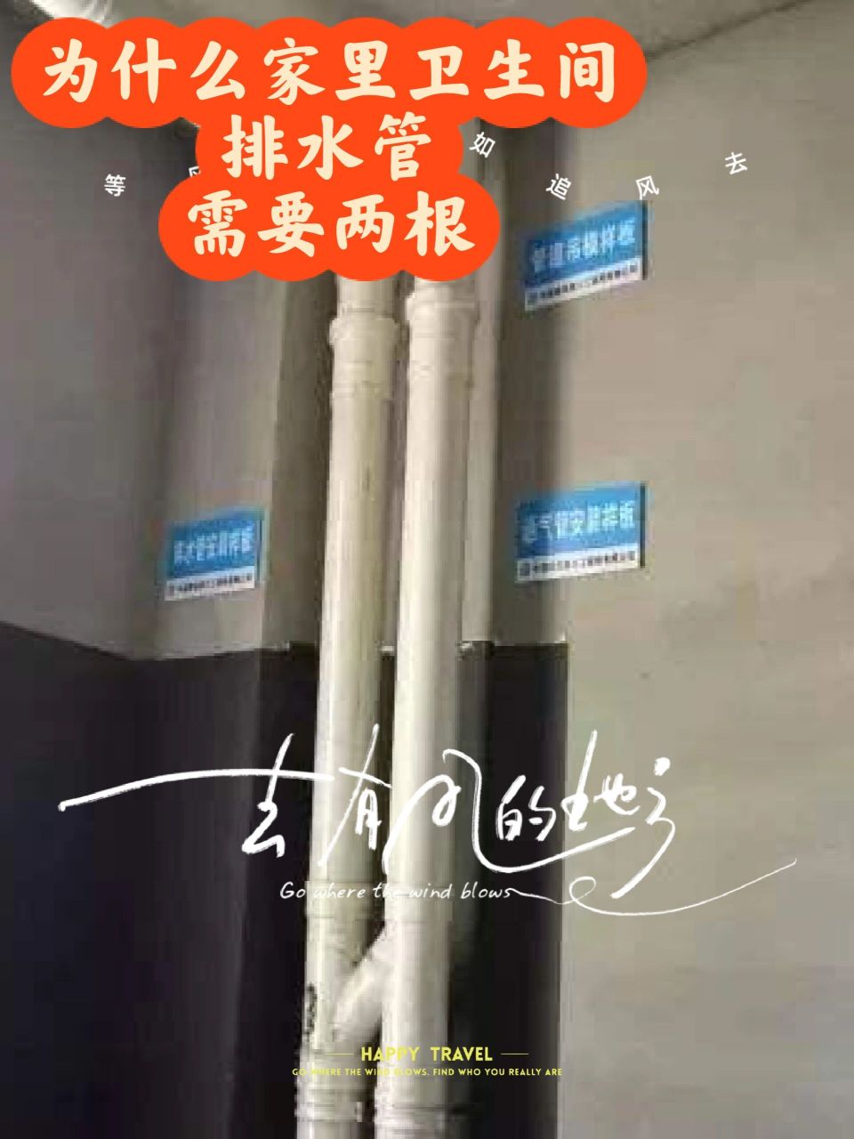 排水立管 | 你家卫生间有几根排水管! 97本大设计师又来精神了!