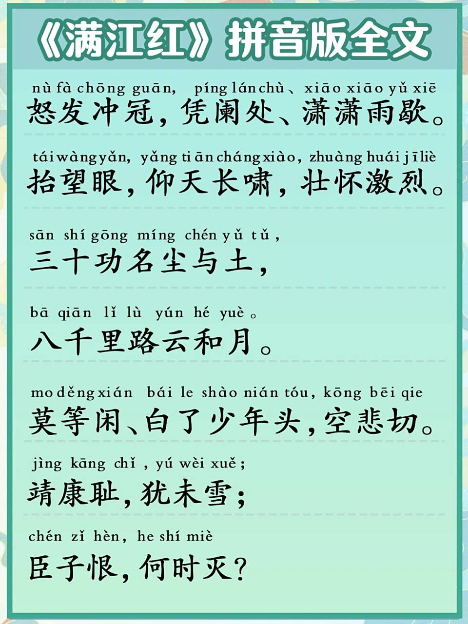 《满江红》全文注音版7515收藏821582158215 我们家