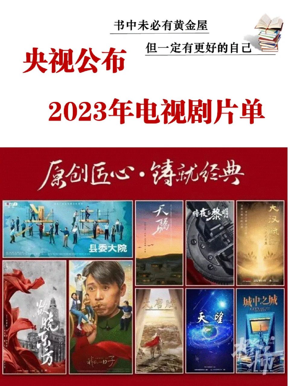 不懂就问有问必答     央视举办的2023年"大剧看总台"电视剧片单