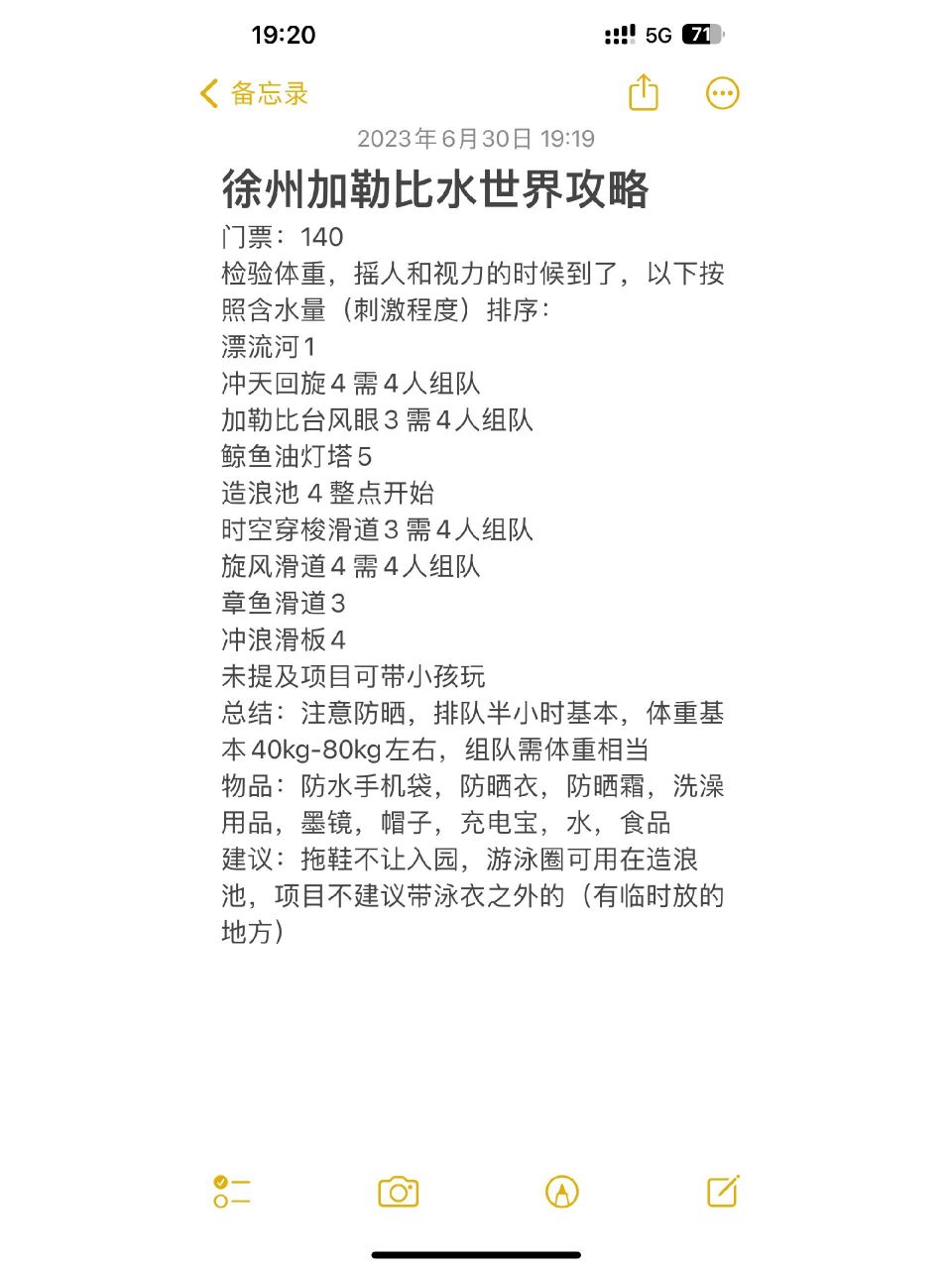 徐州加勒比水世界攻略 徐州加勒比水世界攻略 门票:140 检验体重,摇人