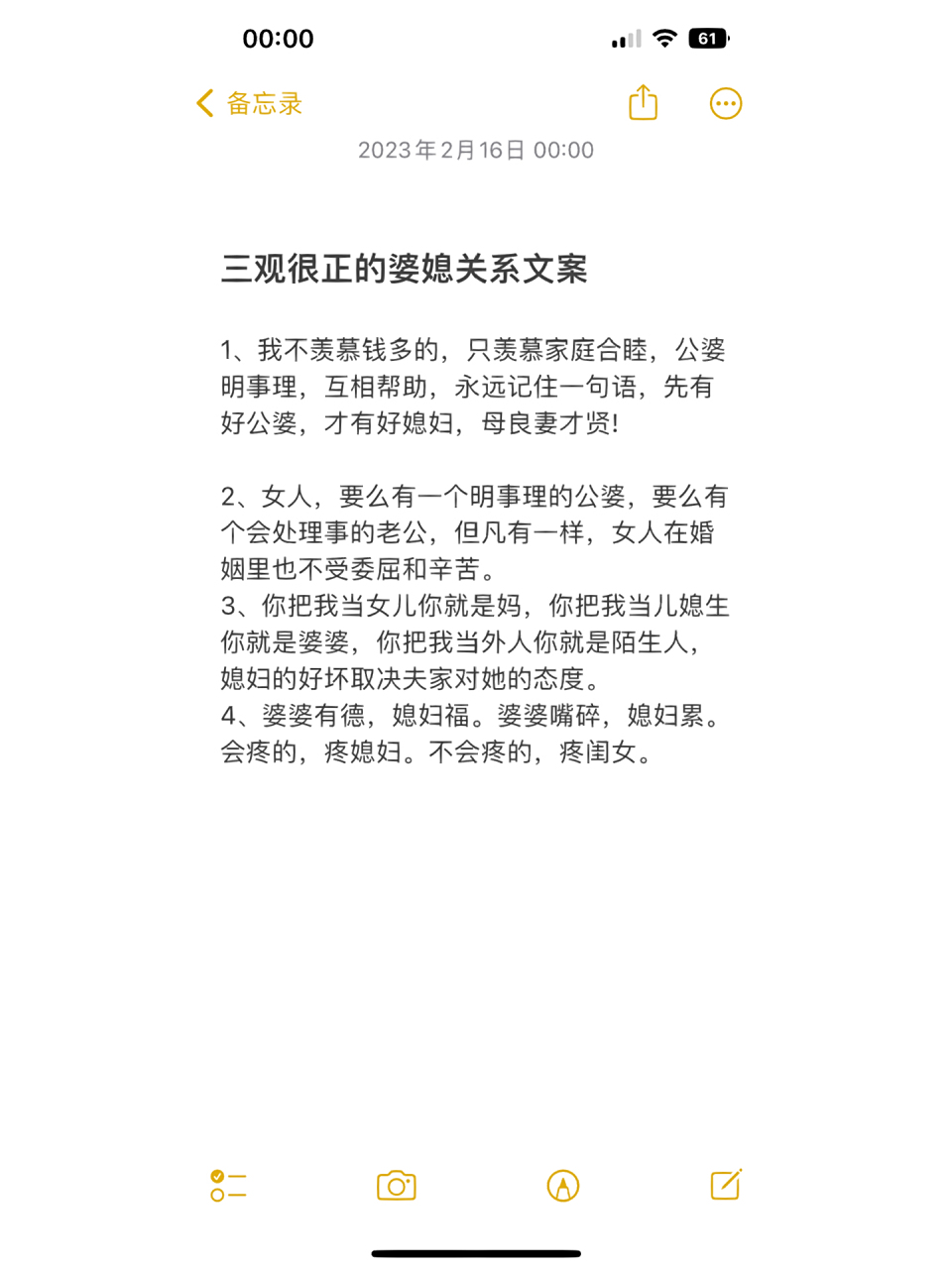 三观很正的婆媳关系文案 1,我不羡慕钱多的,只羡慕家庭合睦,公婆 明事