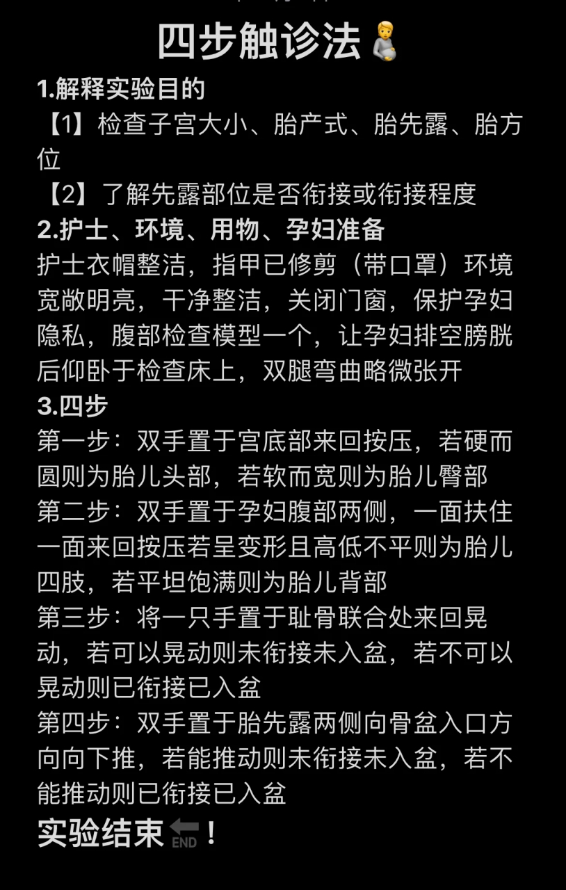妇产科|四步触诊法 妇产科|四步触诊法