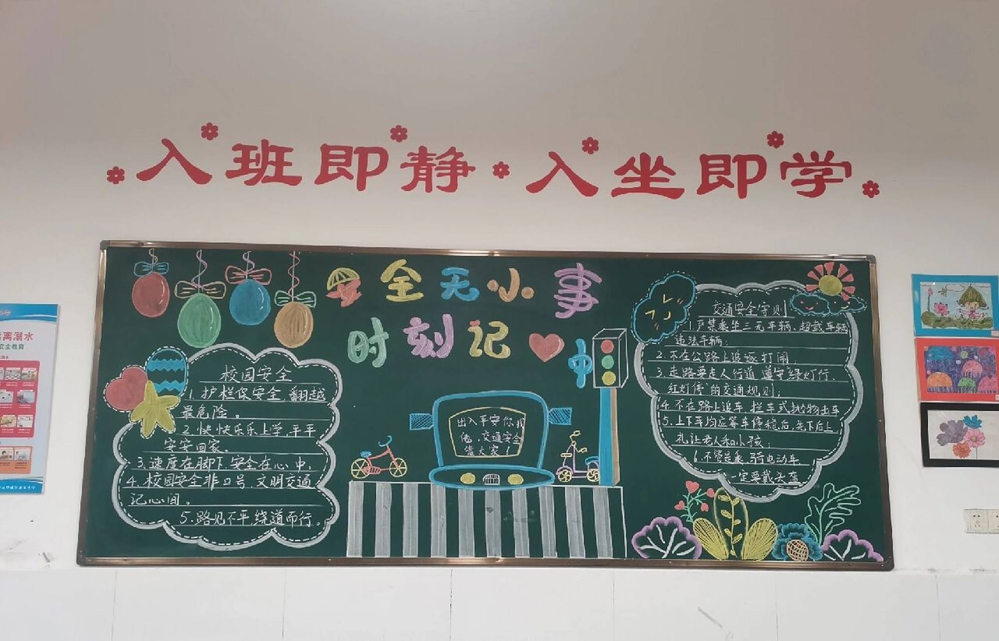 安全教育主题黑板报