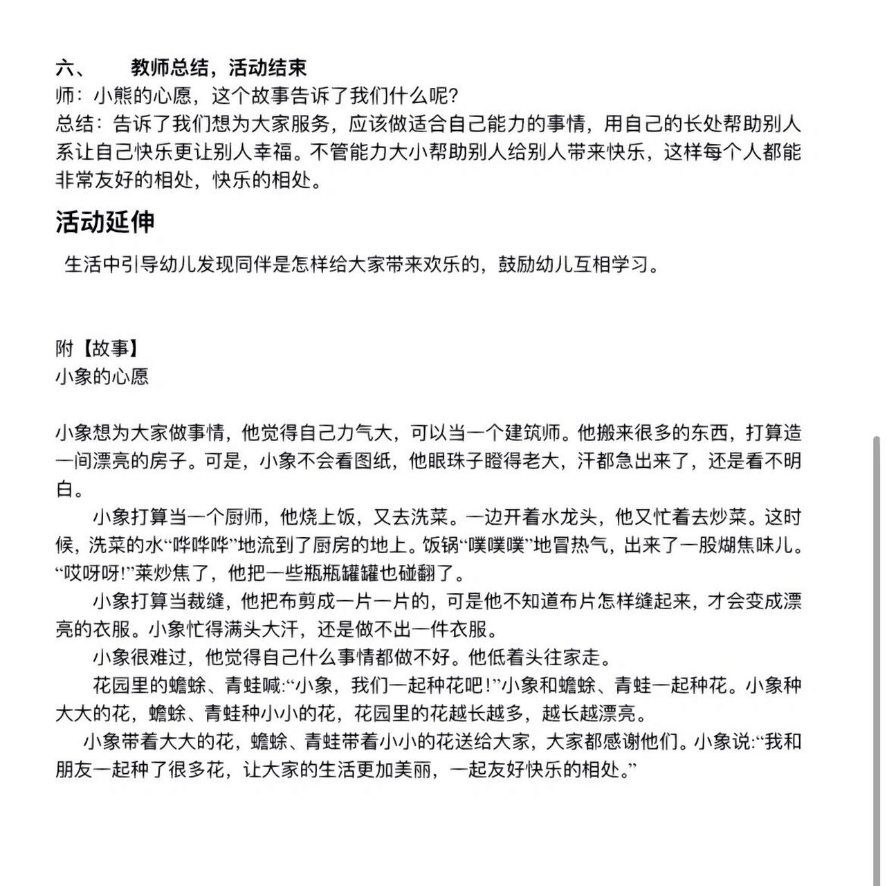 中班社会&语言领域《小象的心愿》详细教案