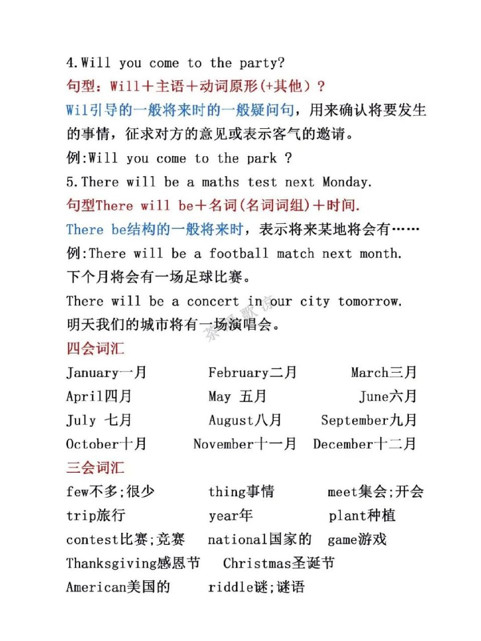 人教版英语五年级下册第三单元知识点总结 #小学英语# #英语笔记