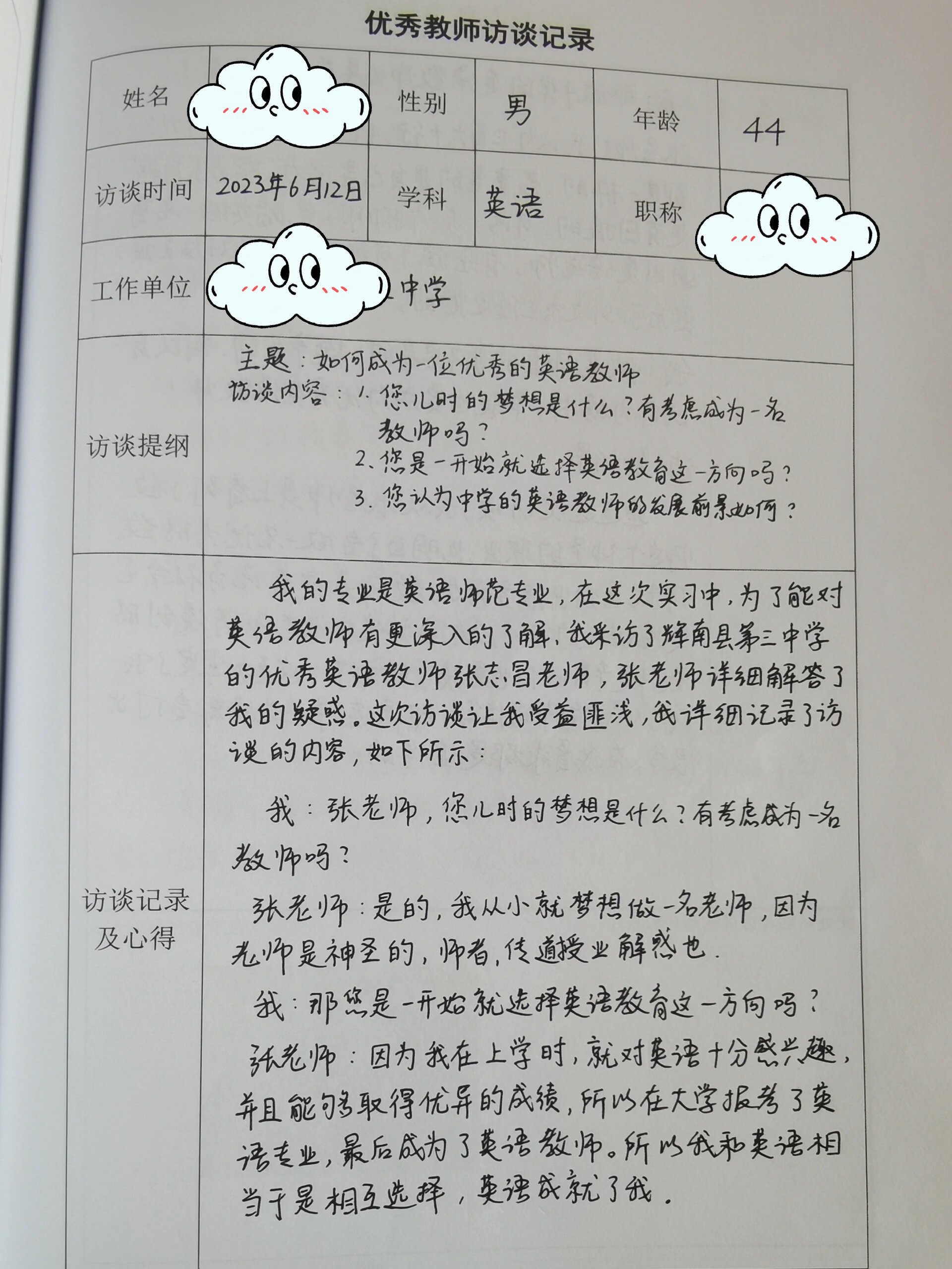 小学教师家访记录40篇图片