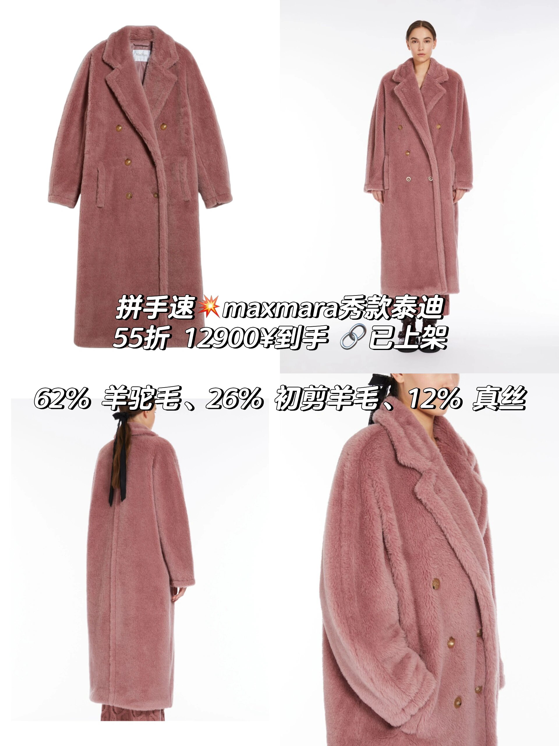 maxmara 23秀款泰迪teddy大衣 zitto 023藕粉色 尺码34/36/38/40 62%