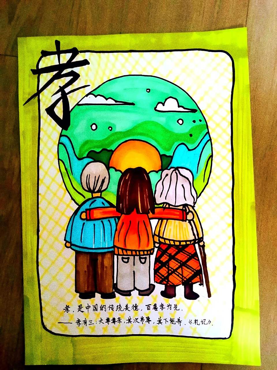 孝亲敬老海报 孝亲敬老海报