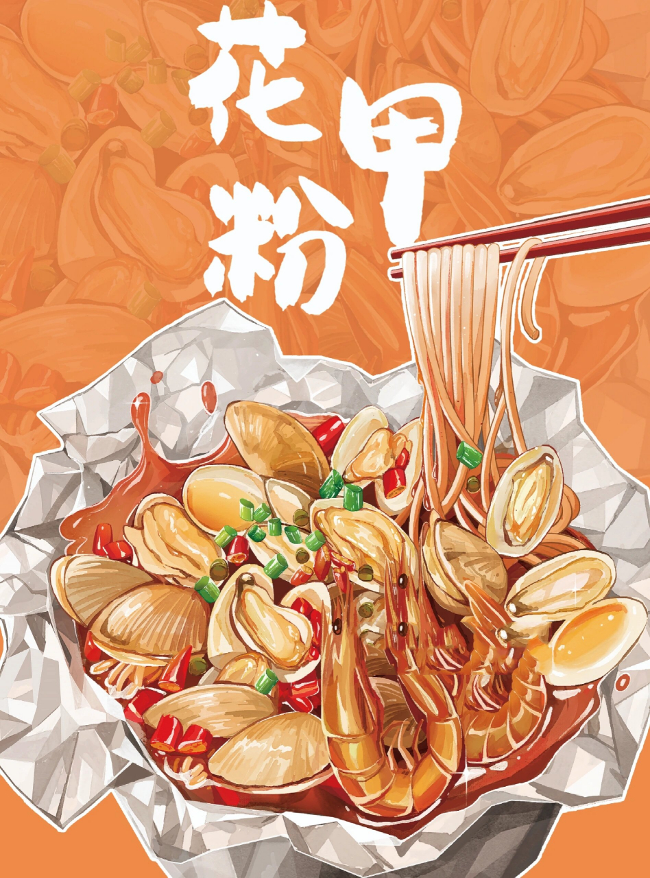 手绘食物|麻辣花甲粉 麻辣鲜香,先吃为敬