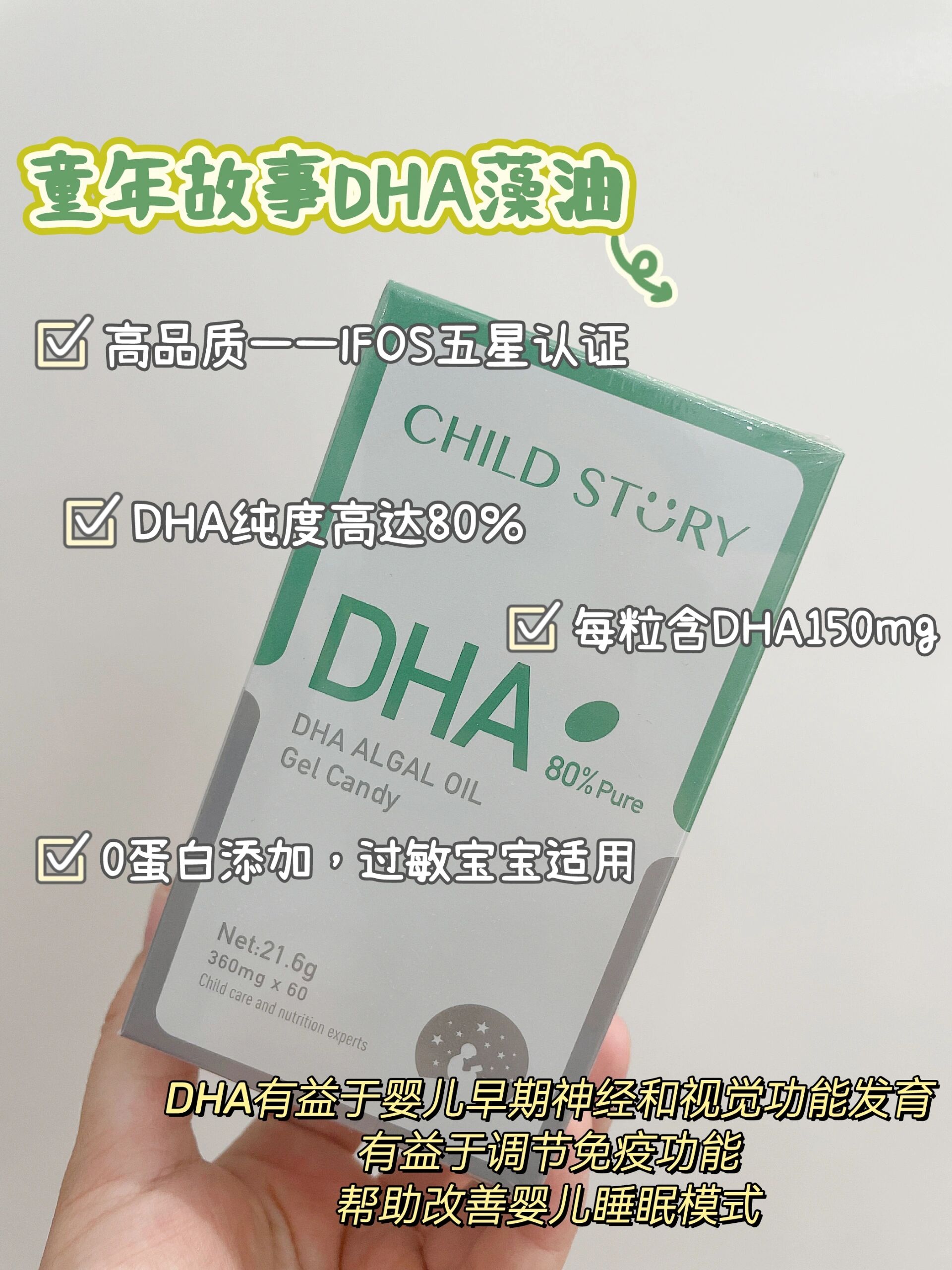 童年故事dha藻油