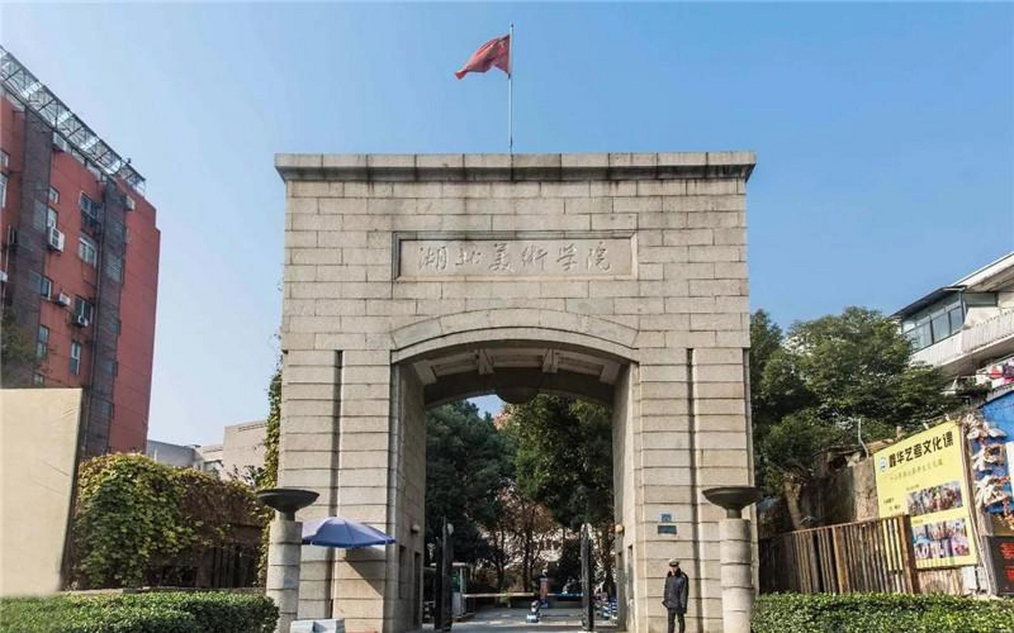湖北美术学院原位于湖北省武汉市武昌区中山路374号,武汉地铁7号线小