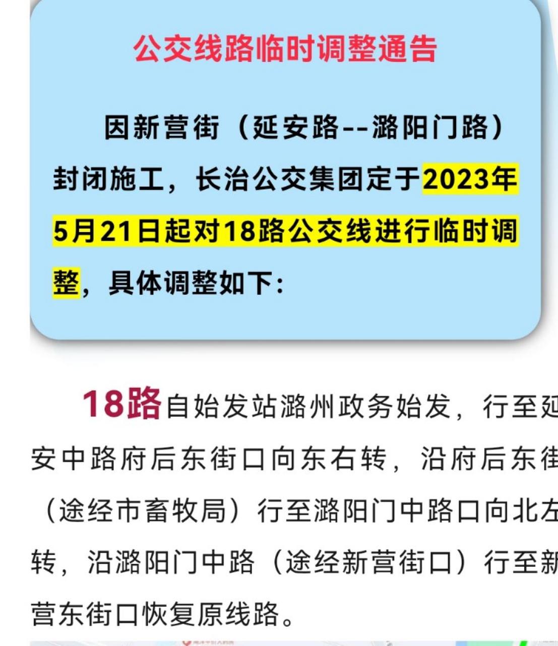 长治十八路公交线路图图片