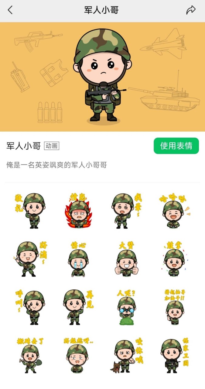 原创设计的军人表情包 致敬人民军人,用心设计了专属于军人的表情包