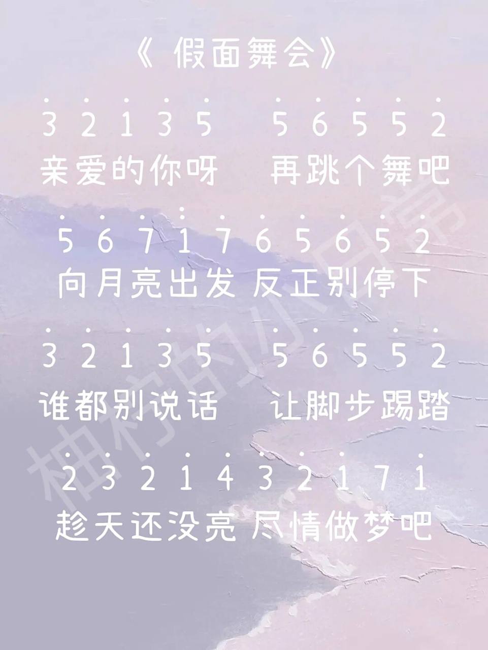 拇指琴卡林巴|《假面舞会》简谱 亲爱的你呀02再跳个舞吧 向月亮