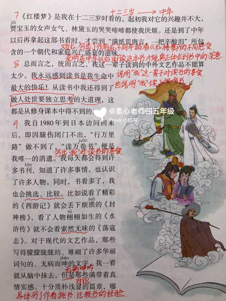 五年级第26课《忆读书》课堂笔记 #五年级上册语文