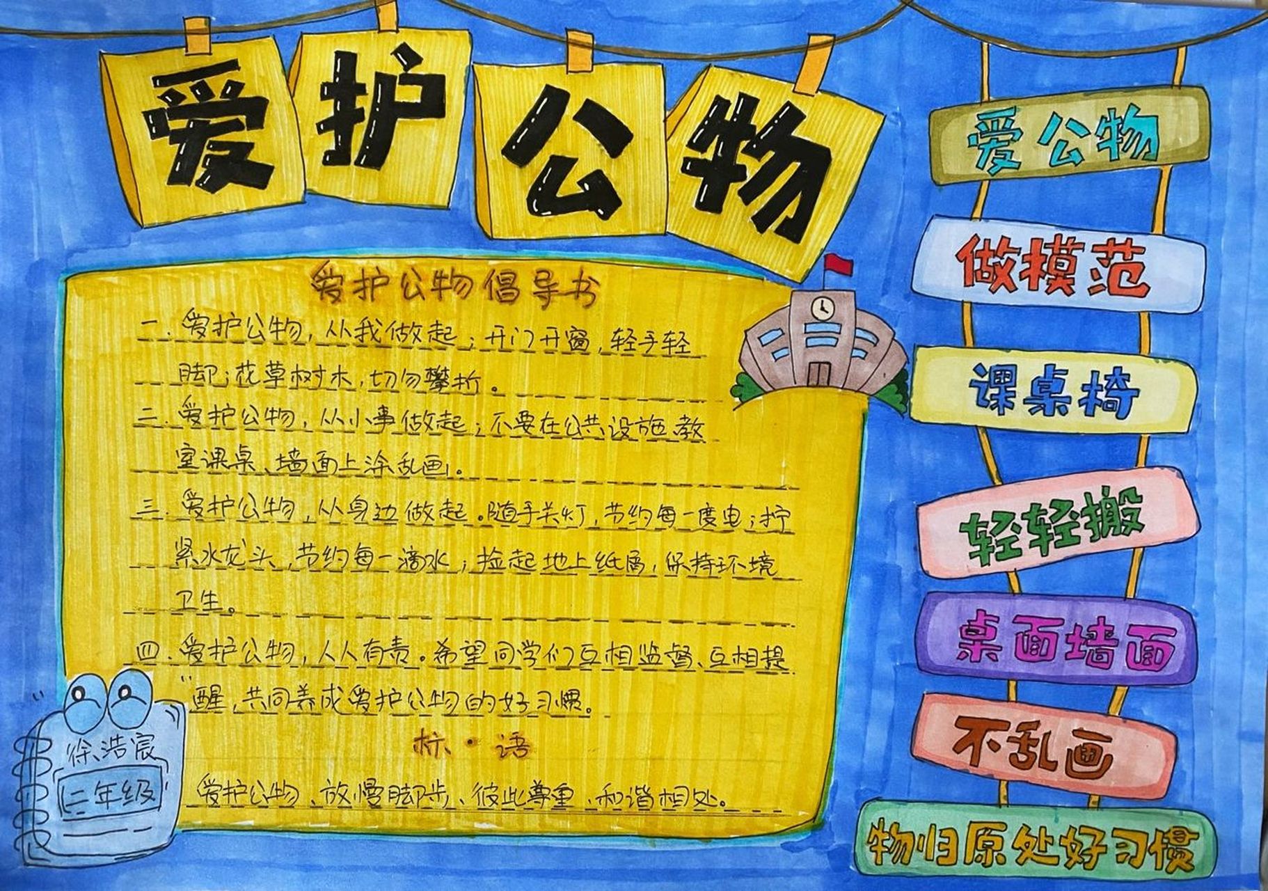 爱护公物手抄报