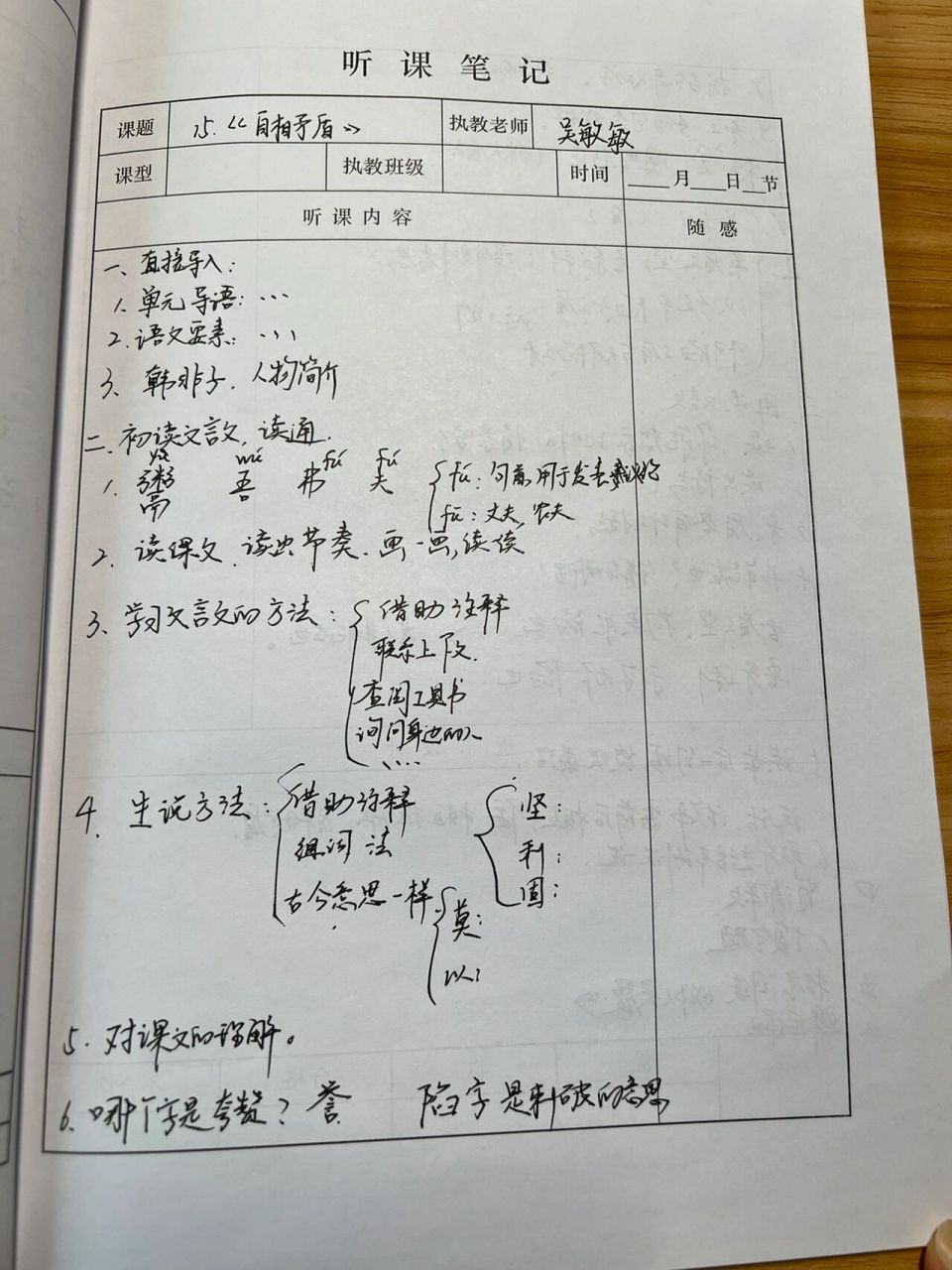 部编版五下15《自相矛盾》 听课笔记
