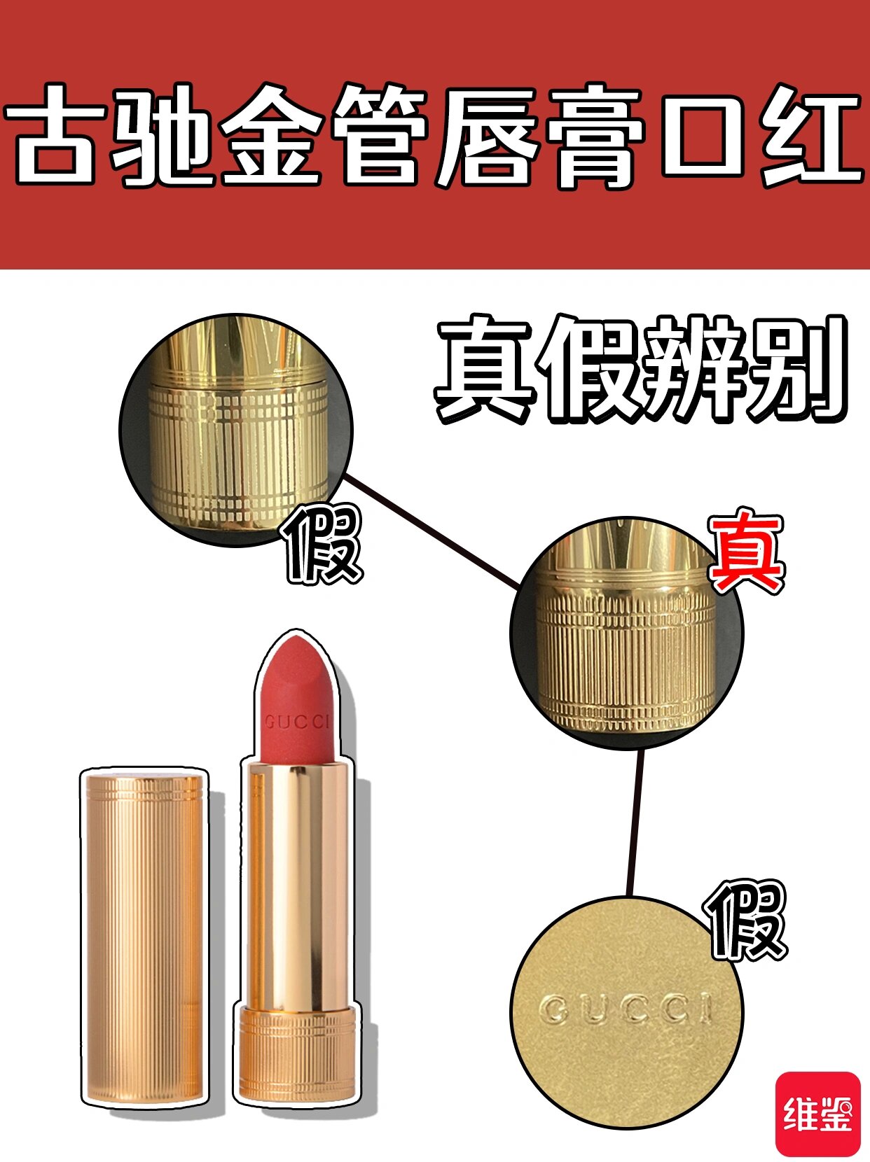 今天小瑶就来教教大家如何辨别古驰金管口红的真假,金管的外身很显