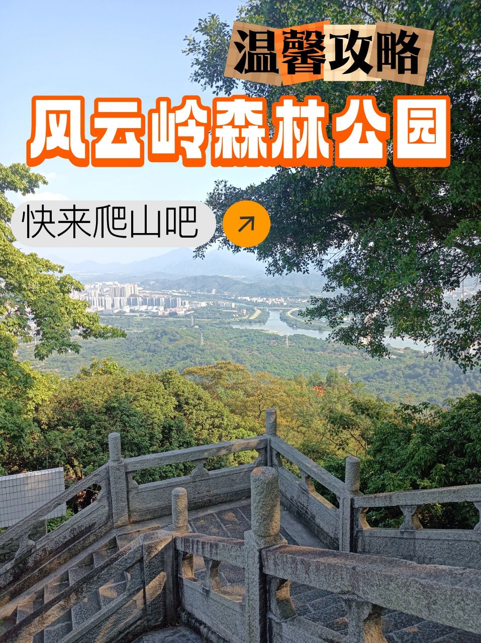 风云岭森林公园|广州小众爬山骑行详细攻略 景点名称:从化风云岭森林