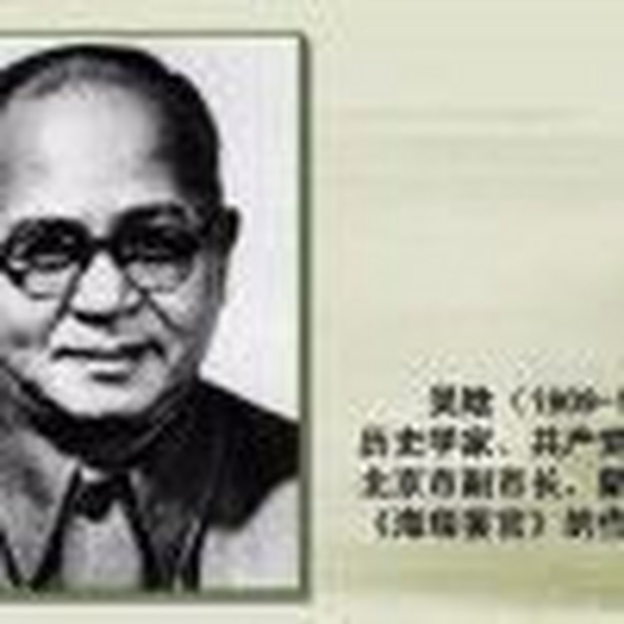 文史宴|吴晗之死:死前头发被拔光,骨灰至今下落不明!