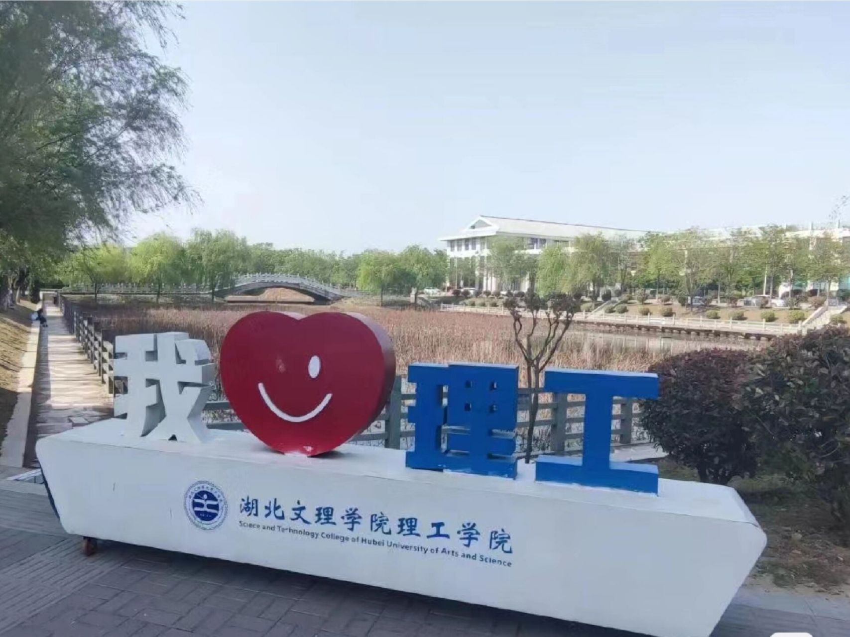 湖北文理学院理工学院 高考成绩在200到400分的小可爱们看过来,湖北