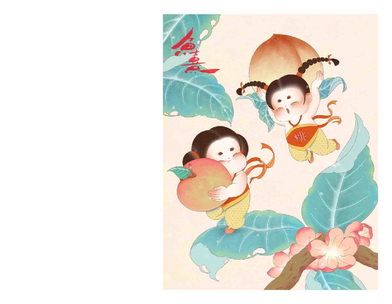 国风|国潮|中国风|q版《投桃抱李》 【小福娃系列】之《投桃报李》 "