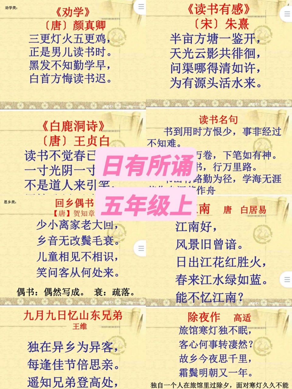 日有所诵|一～六年级日有所诵上下册 日有所诵,精选名家名篇,美文诵读