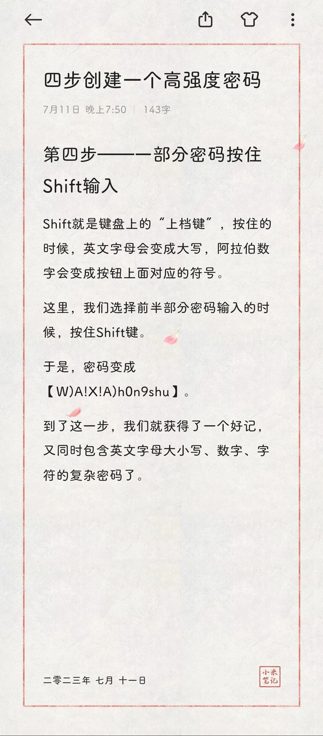 四步创建一个高强度密码 只要四步,创建一个好记的高强度复杂密码.