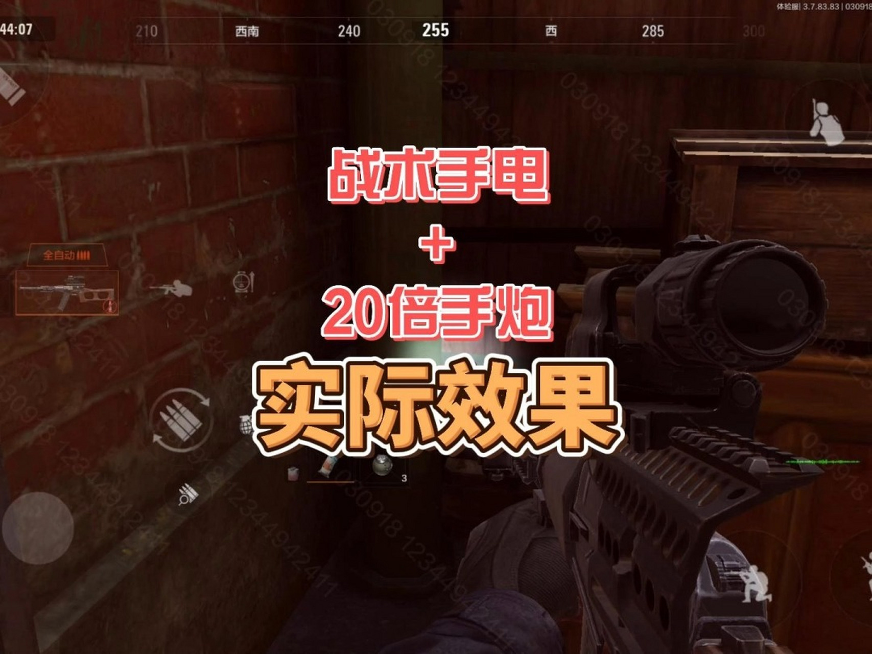 《暗区突围》战术手电 20倍镜手炮实际效果!02