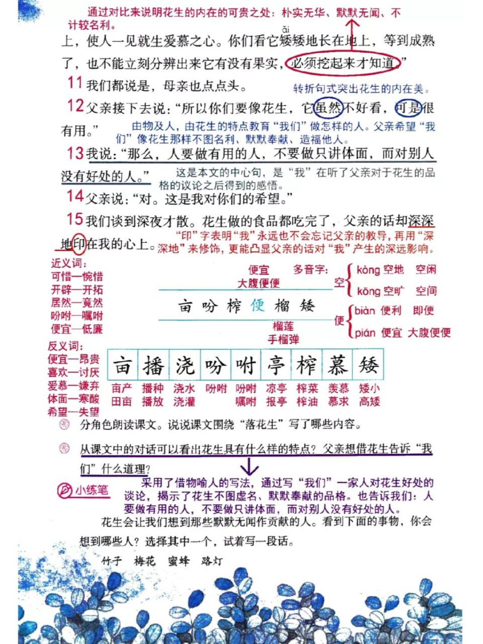 暑期预习五上第二课《落花生》课堂笔记 #暑期预习# #小学语文# #语文