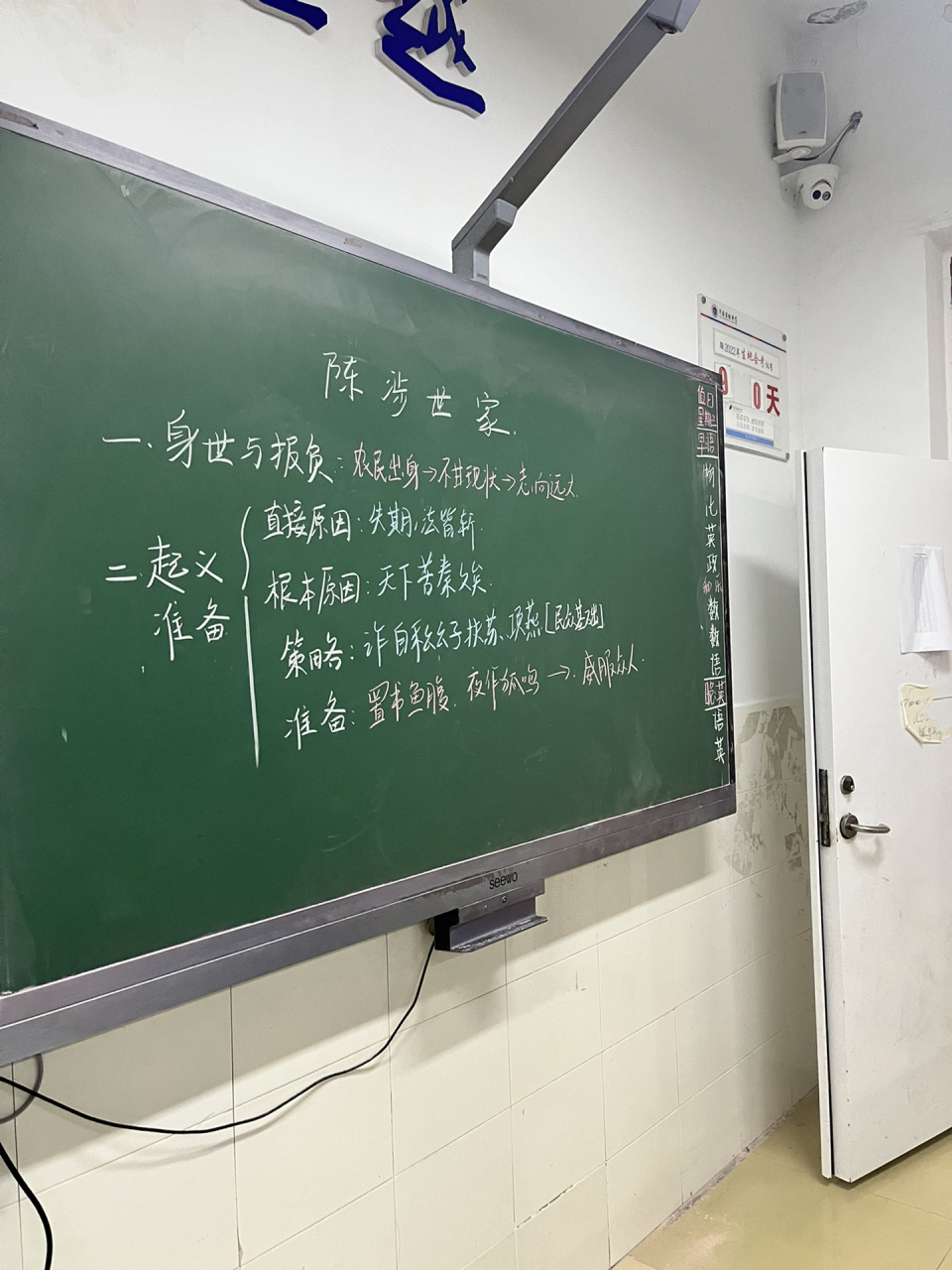 陈涉世家 板书 没上过的课文理思路真的太难了,也不知道这样的板书能