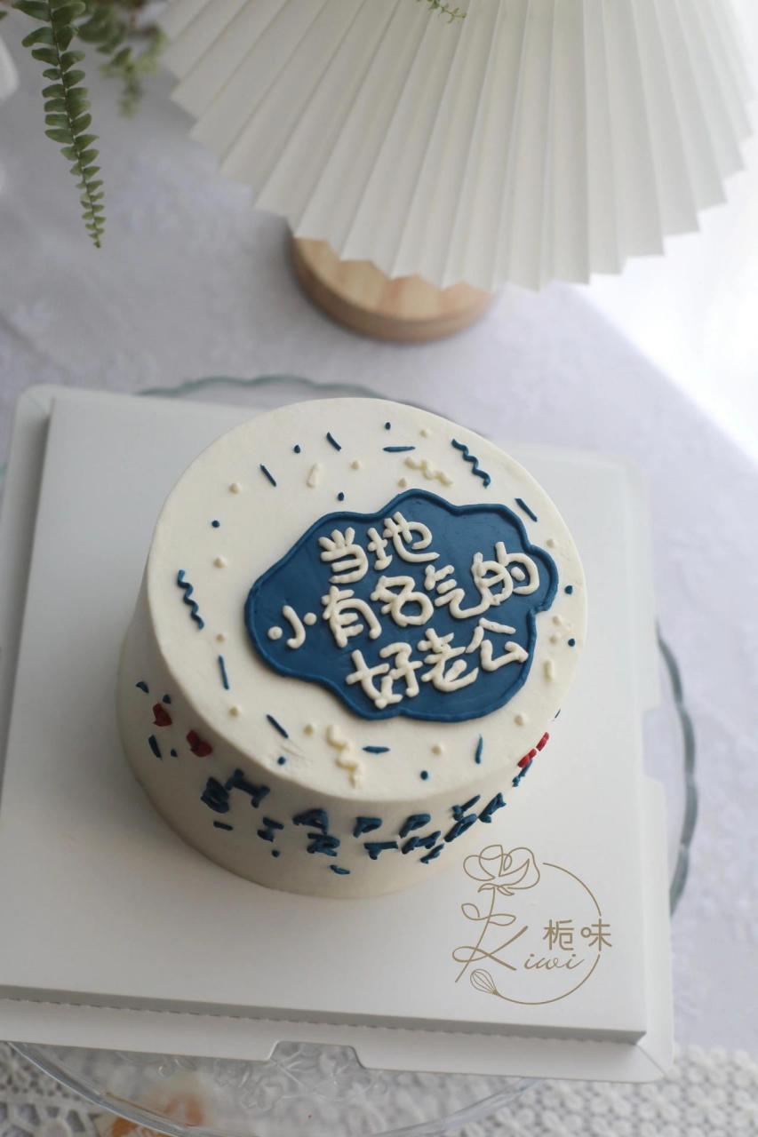 送给老公的生日蛋糕,好可爱.