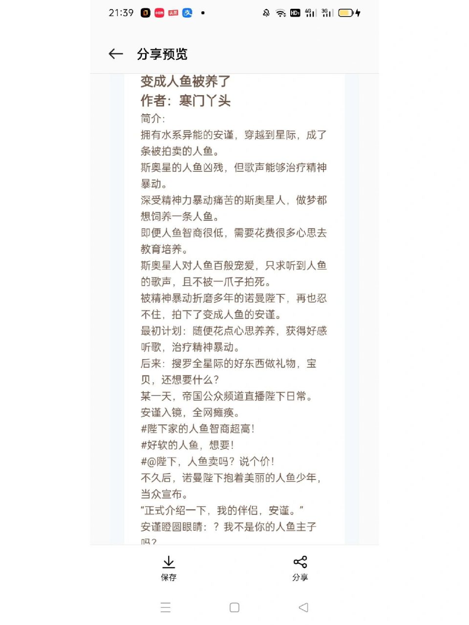 推荐几本好看的星际人鱼文 1.《变成人鱼被养了》 2.