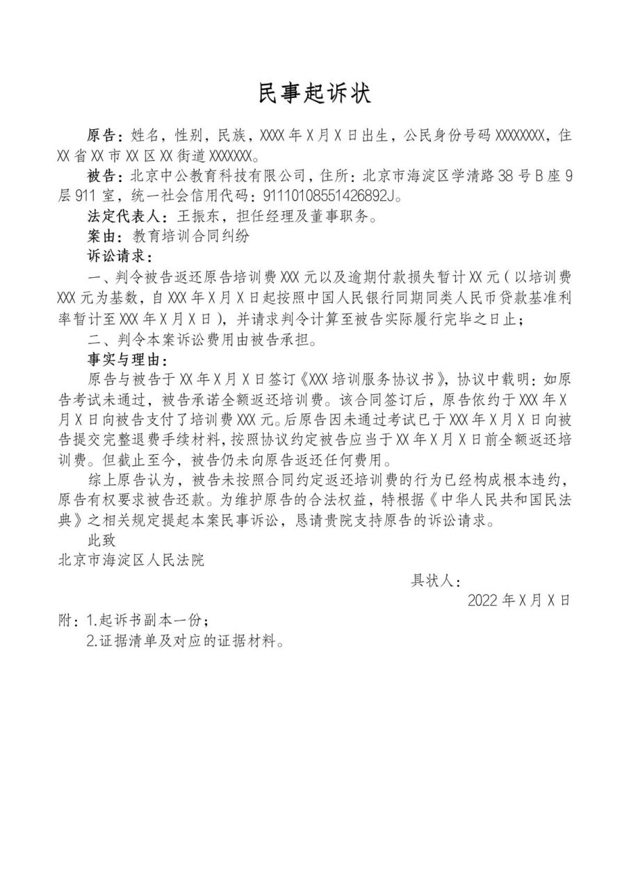 自取7515中公教育退费99起诉状范本 最近9615