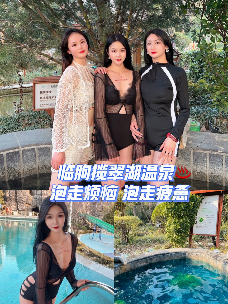 临朐揽翠湖温泉7615 0269♀15个人体验还算不错,春节期间