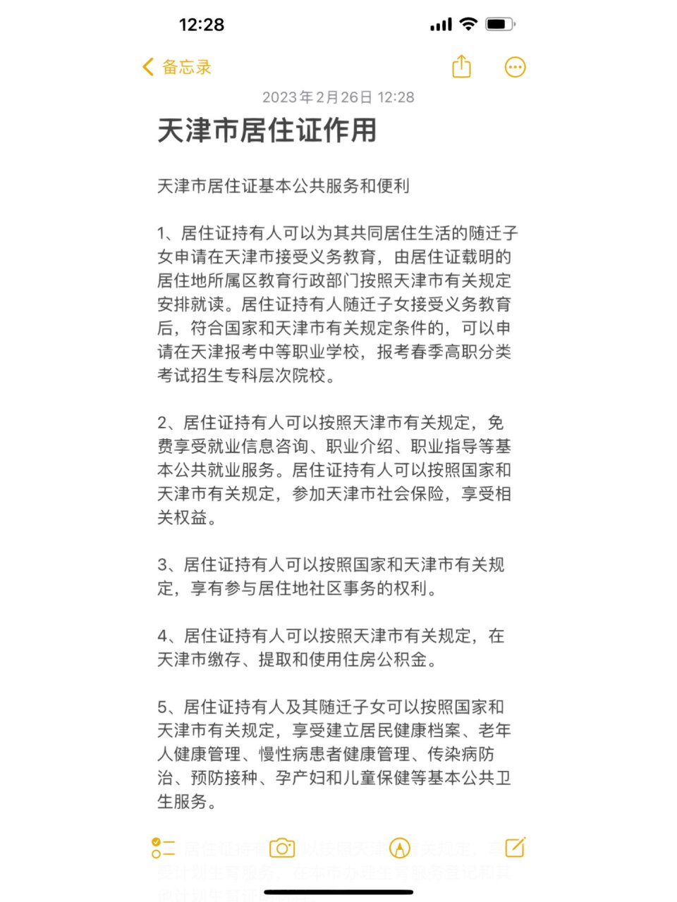 天津居住证办理流程是什么 天津居住证办理流程都有哪些啊