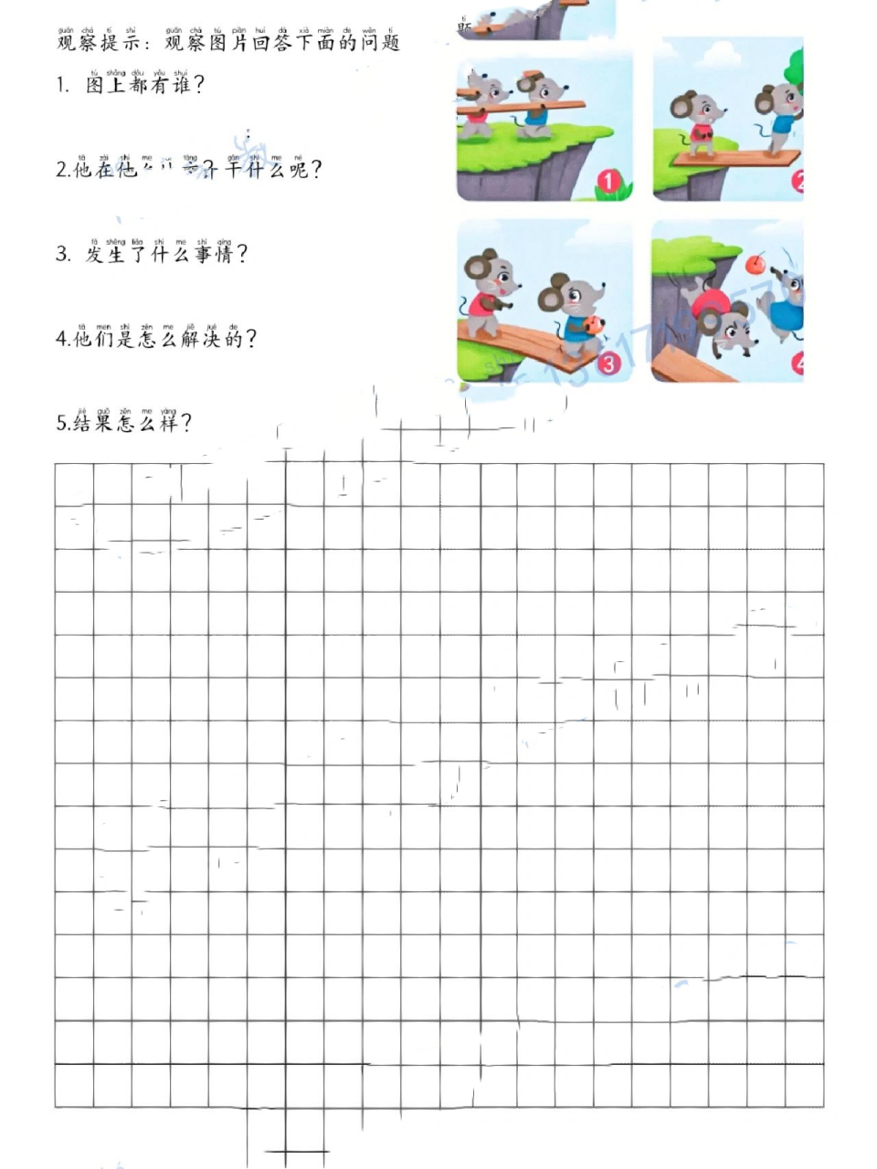 《老鼠摘苹果》看图写话