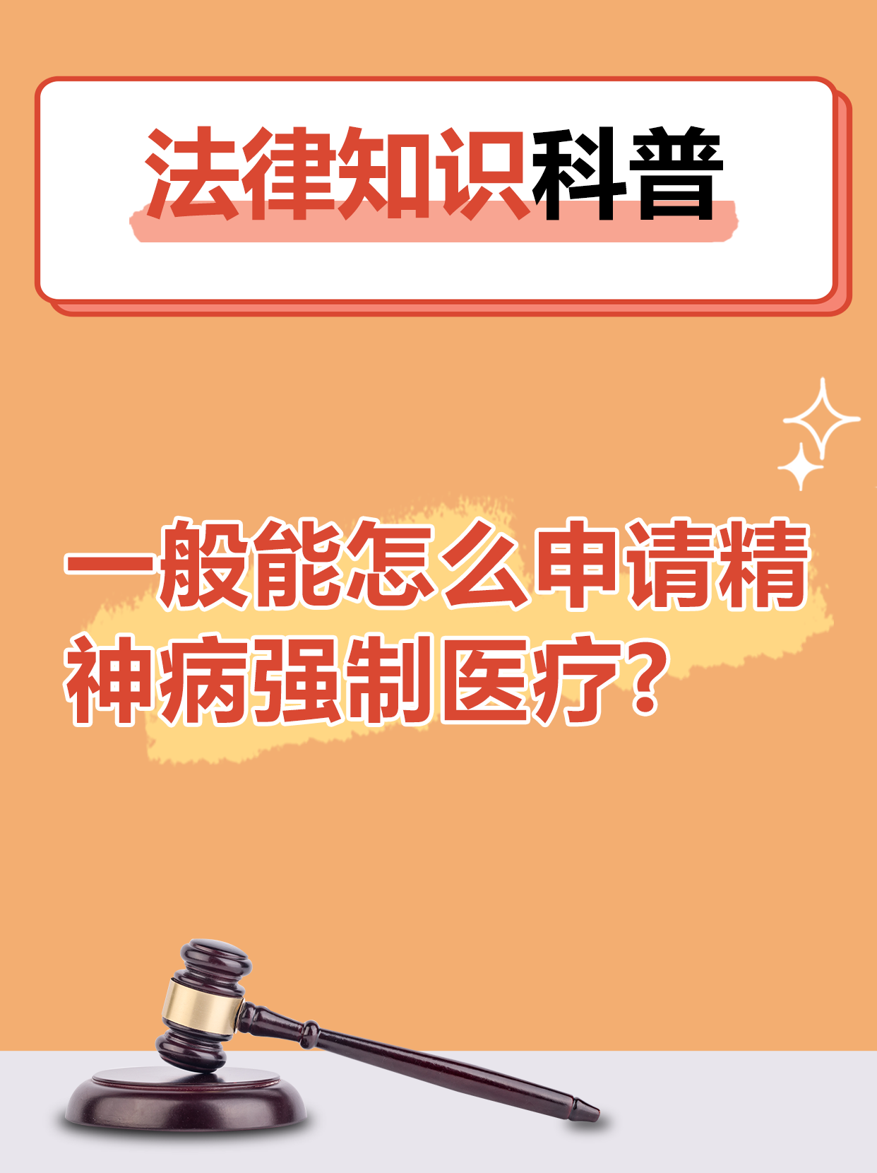 包含怎么强制把精神病人送去医院别放出来的词条