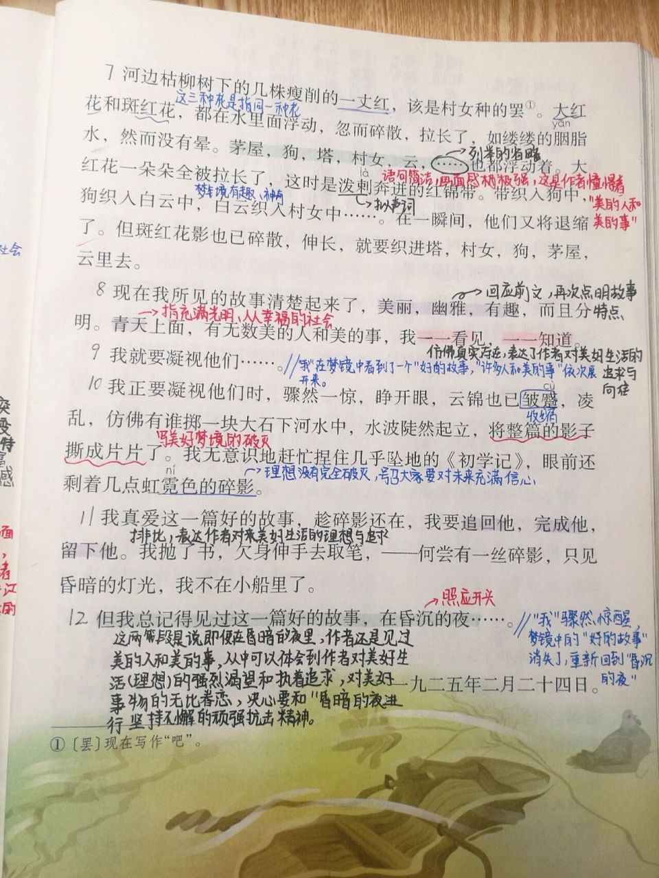 六上‖26课好的故事‖预习笔记 笔记着记着就写没墨了