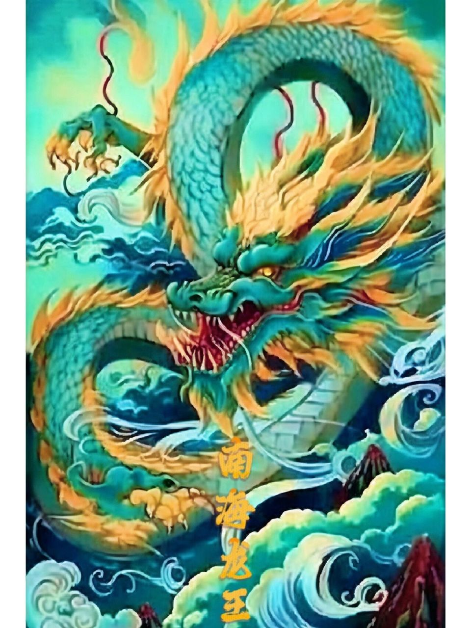 四海龙王插画图片