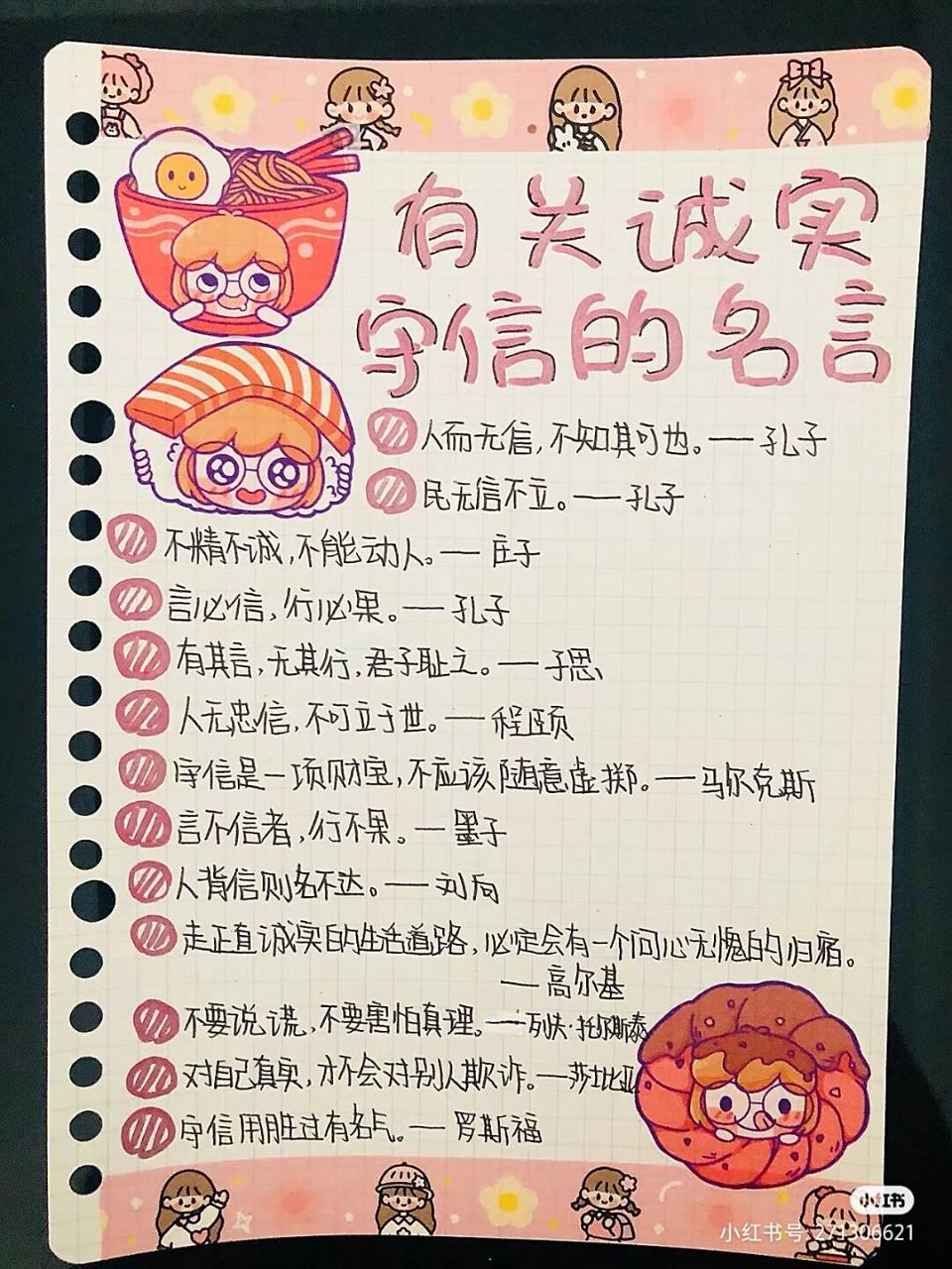 关于诚信的名人名言